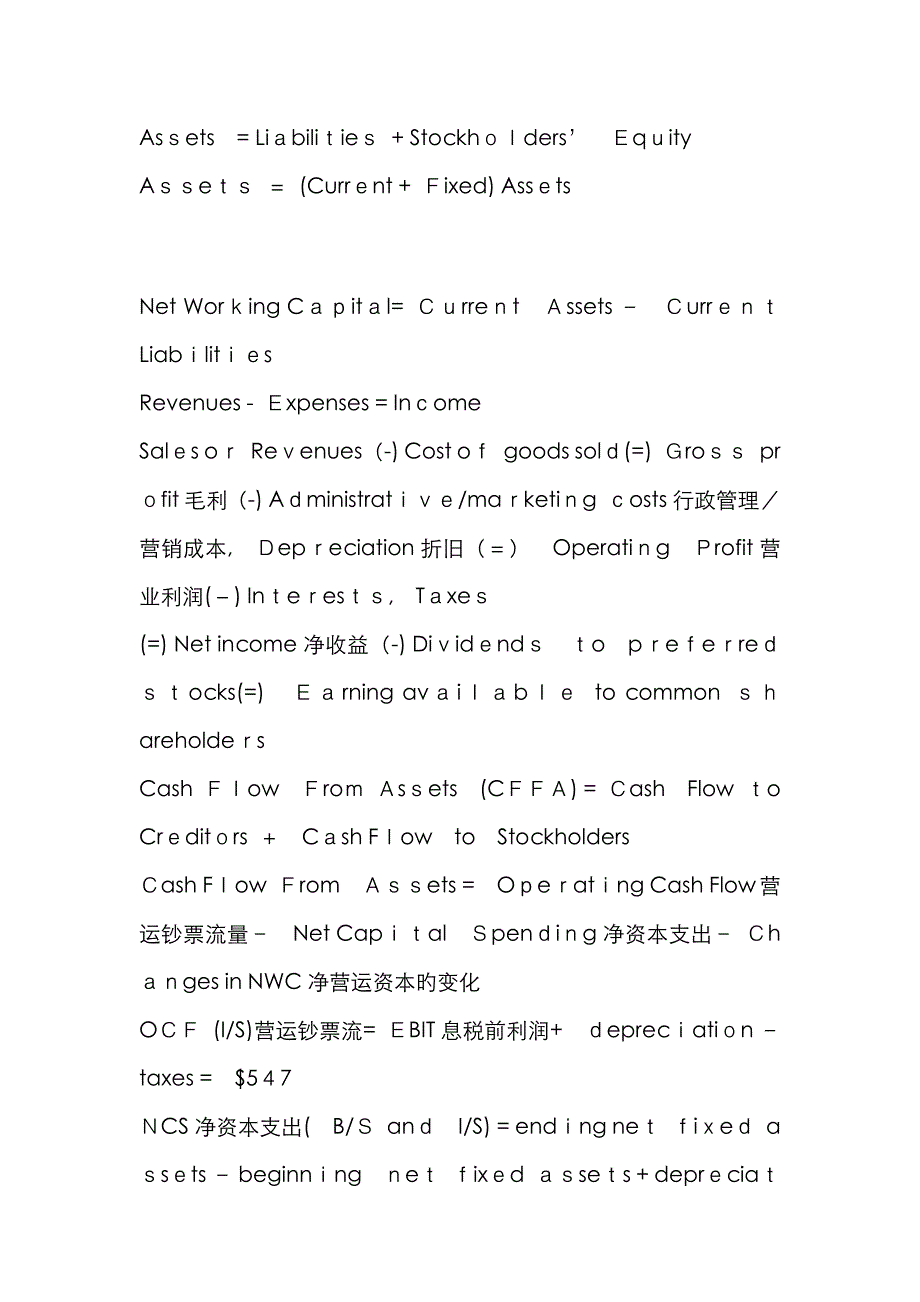 公司理财公式总结_第1页