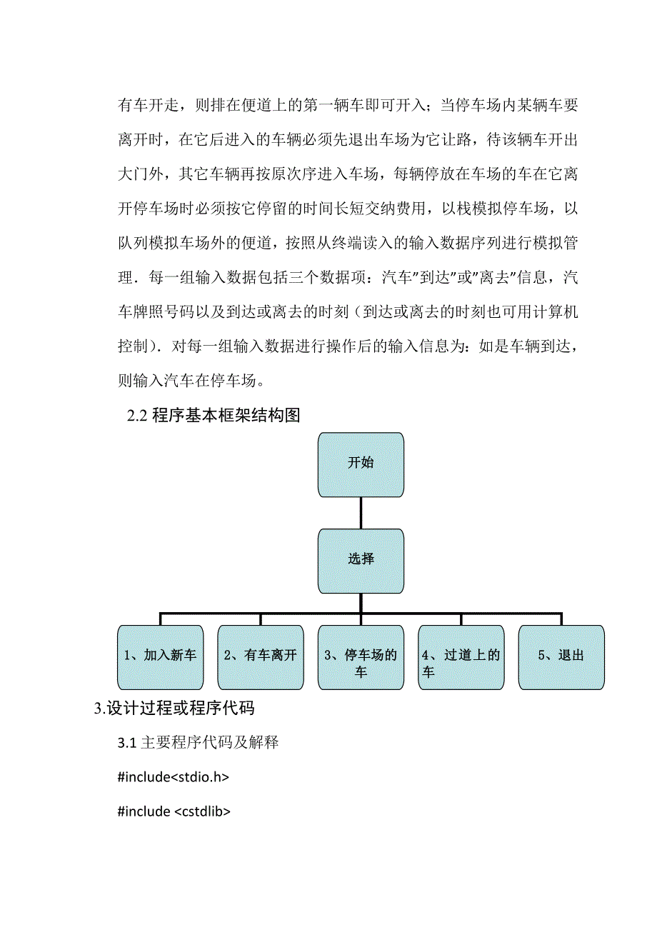 停车场管理系统-c语言_第4页