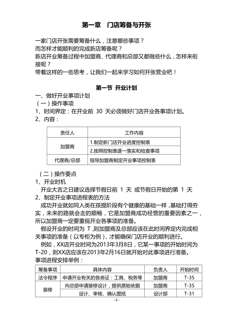 实体连锁加盟店经营指导手册.doc_第2页