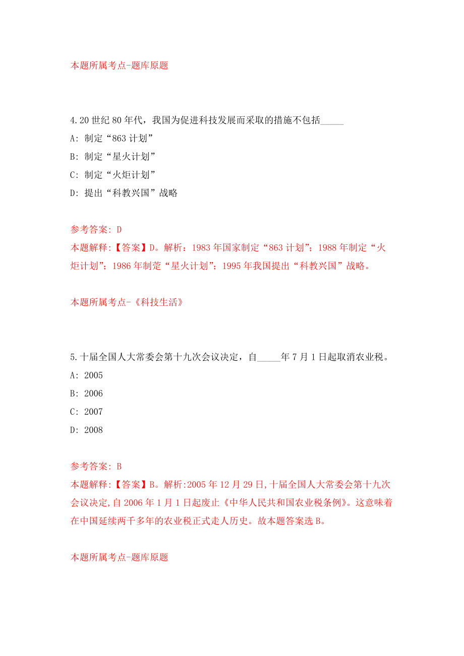 2022年北京顺义区卫生健康委招考聘用81人模拟卷（第40期）_第3页