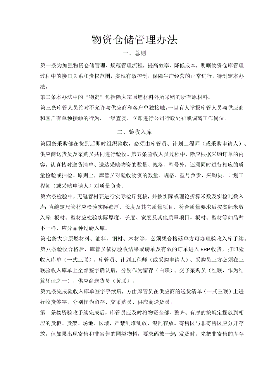 领料控制程序领料人员工作步骤仓库物料的发放规定_第3页