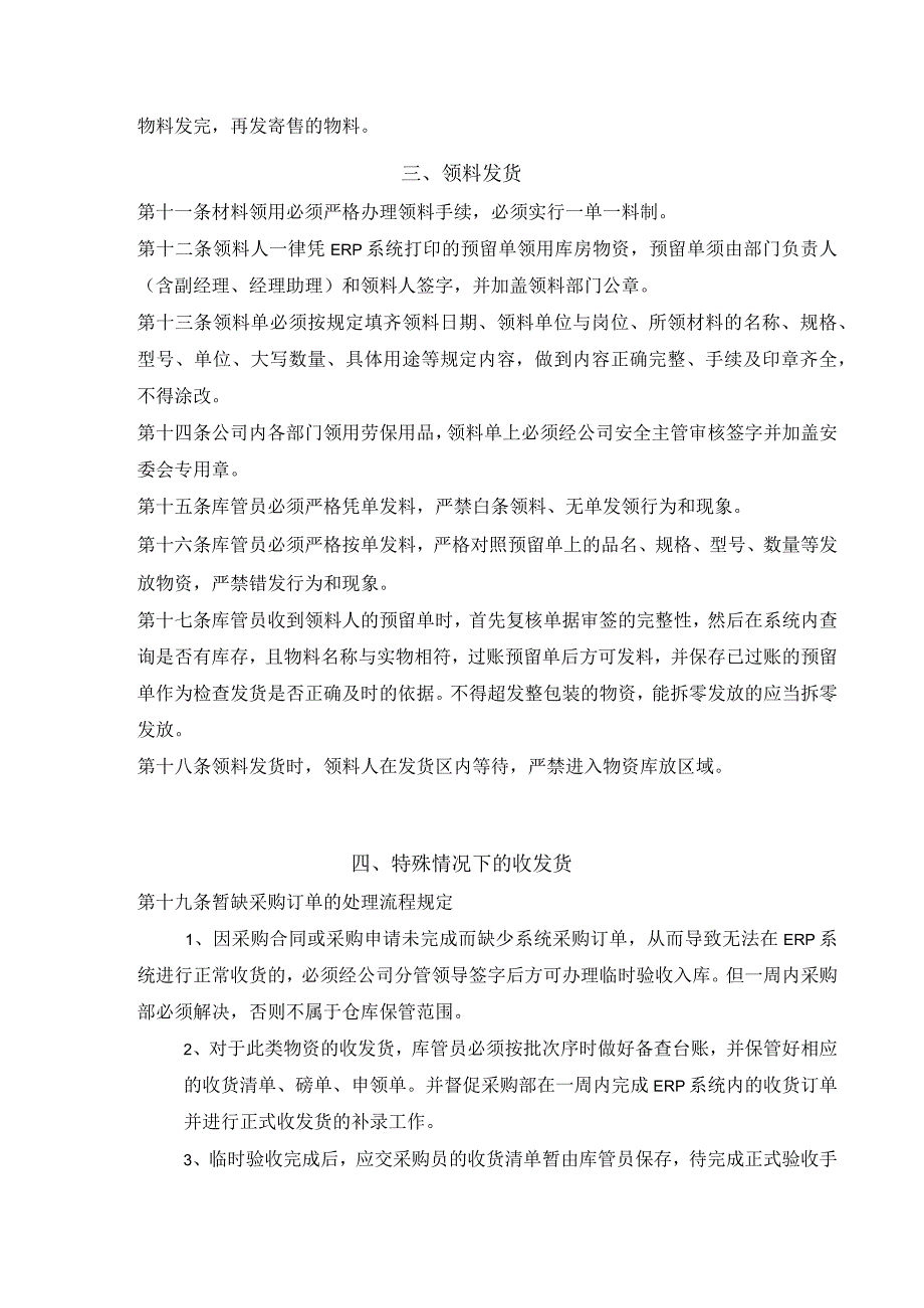 领料控制程序领料人员工作步骤仓库物料的发放规定_第4页