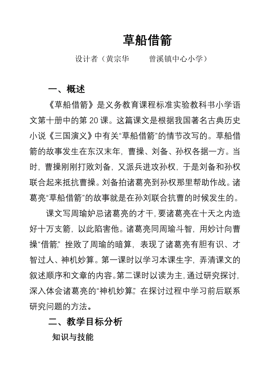 教学设计方案 (4)_第1页