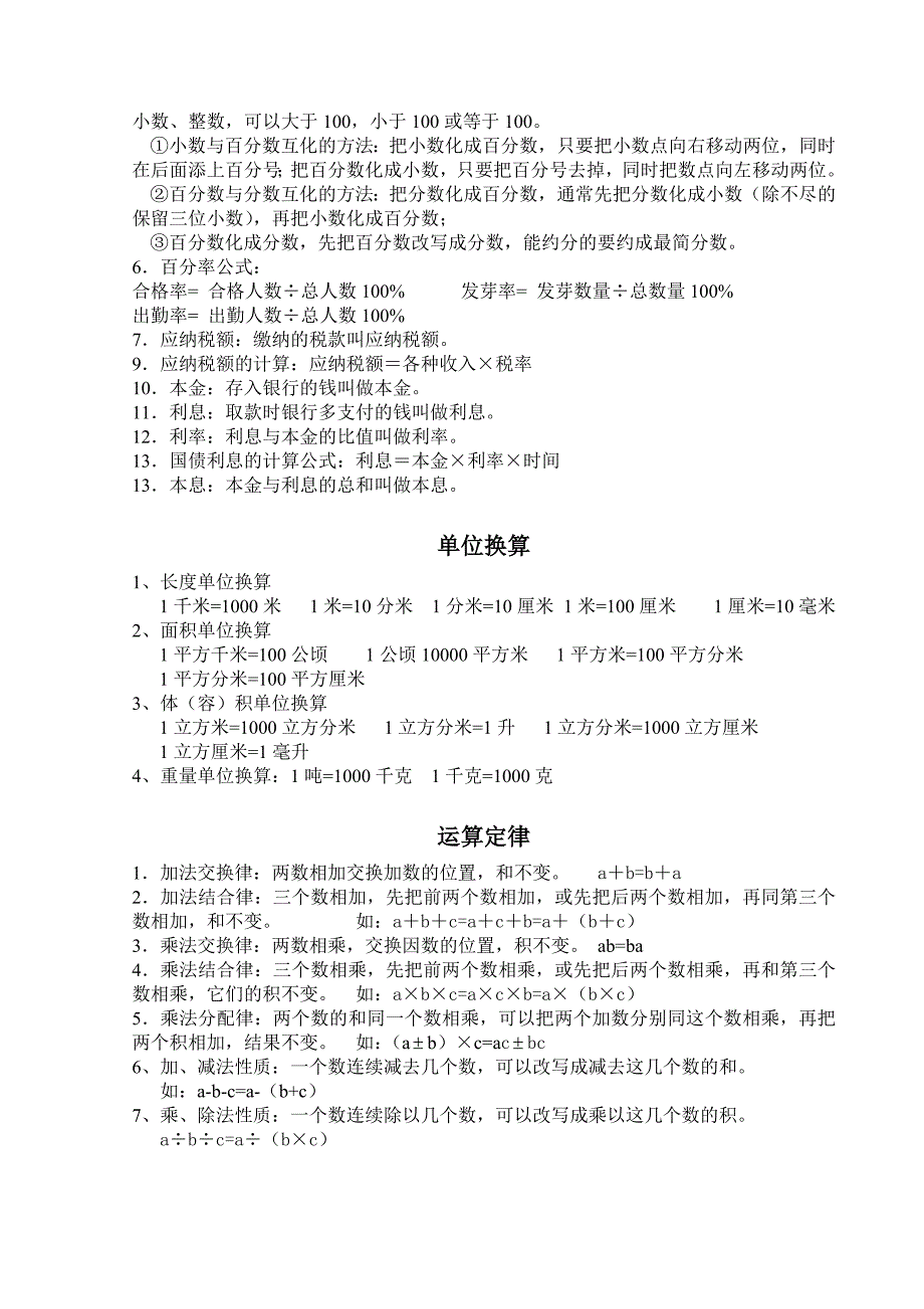 人教版小学六年级数学上册概念整理汇总_第4页