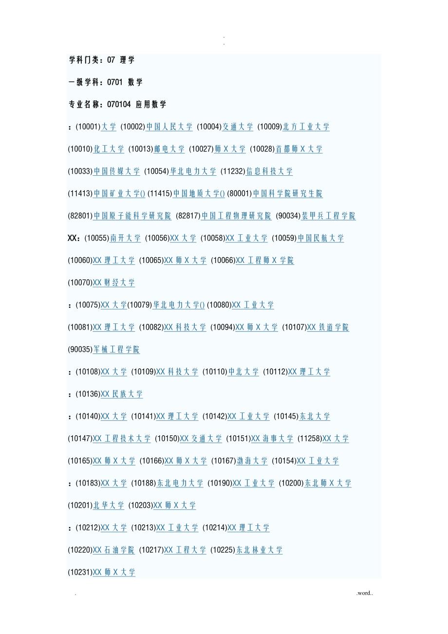 关于数学的考研知识_第2页