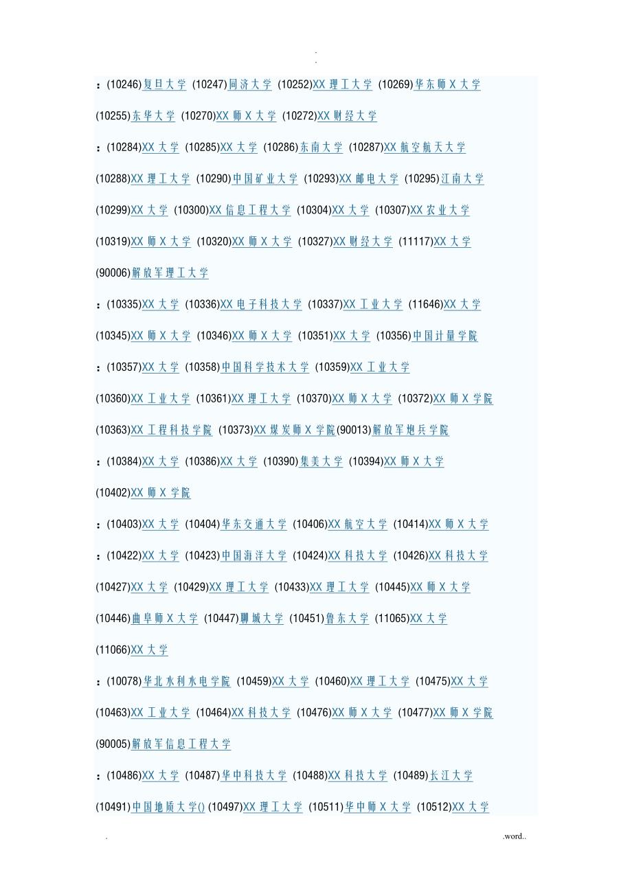 关于数学的考研知识_第3页