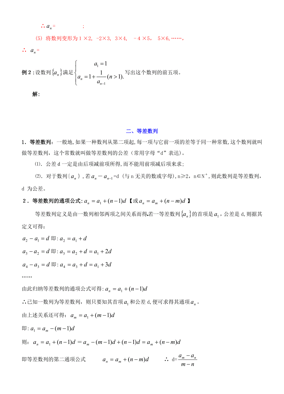 数列公式汇总_第4页