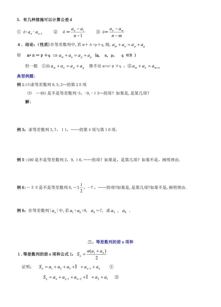 数列公式汇总_第5页