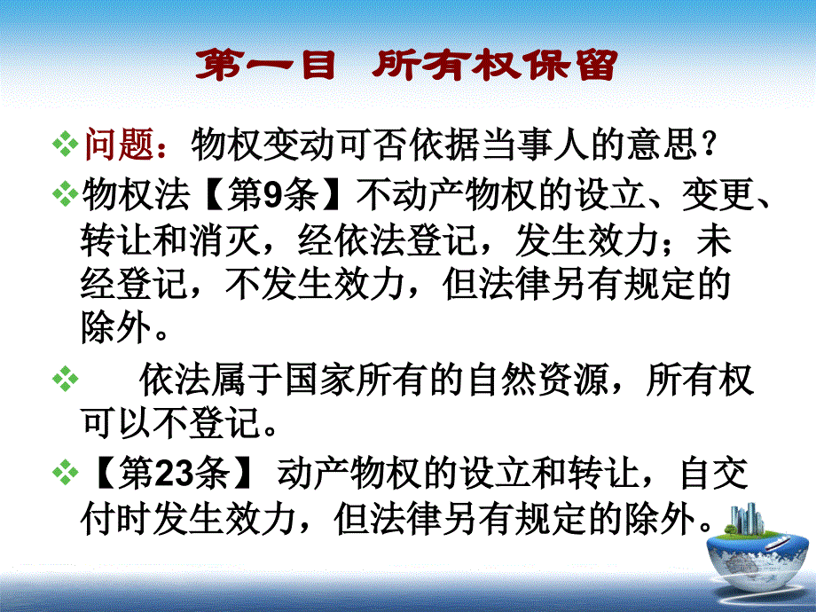 担保法PPT精品课件_第3页