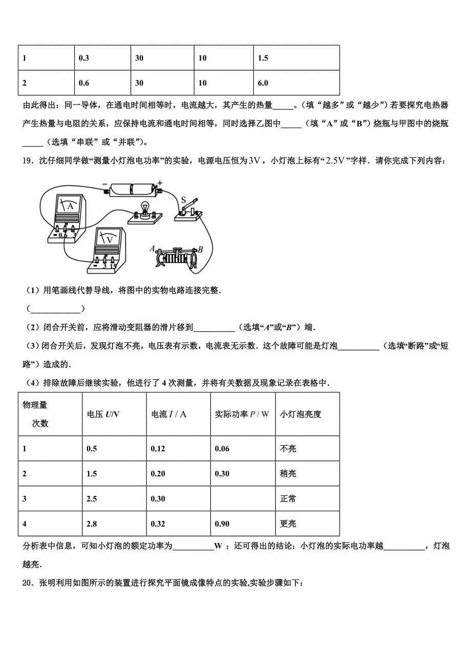 2023届安徽省合肥市巢湖市市级名校中考物理最后一模试卷（含解析).doc_第5页