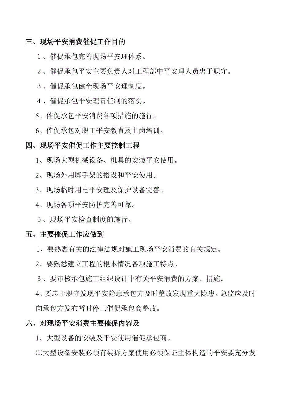 高层公寓工程安全监理实施细则_第4页