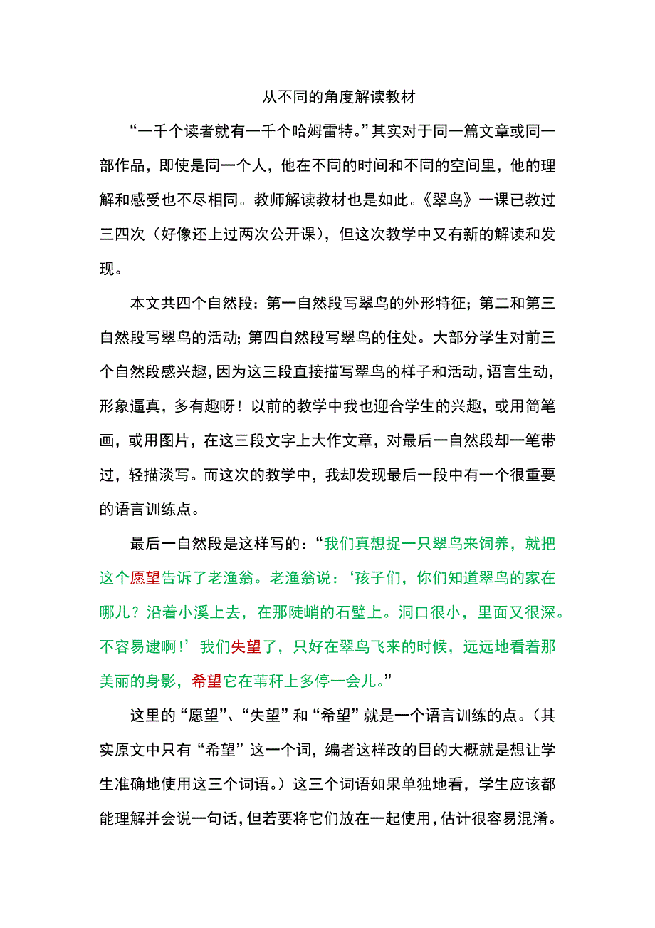 从不同的角度解读教材.docx_第1页