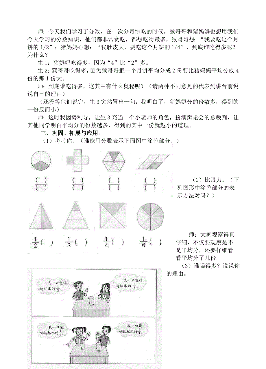 分数的初步认识.doc_第4页