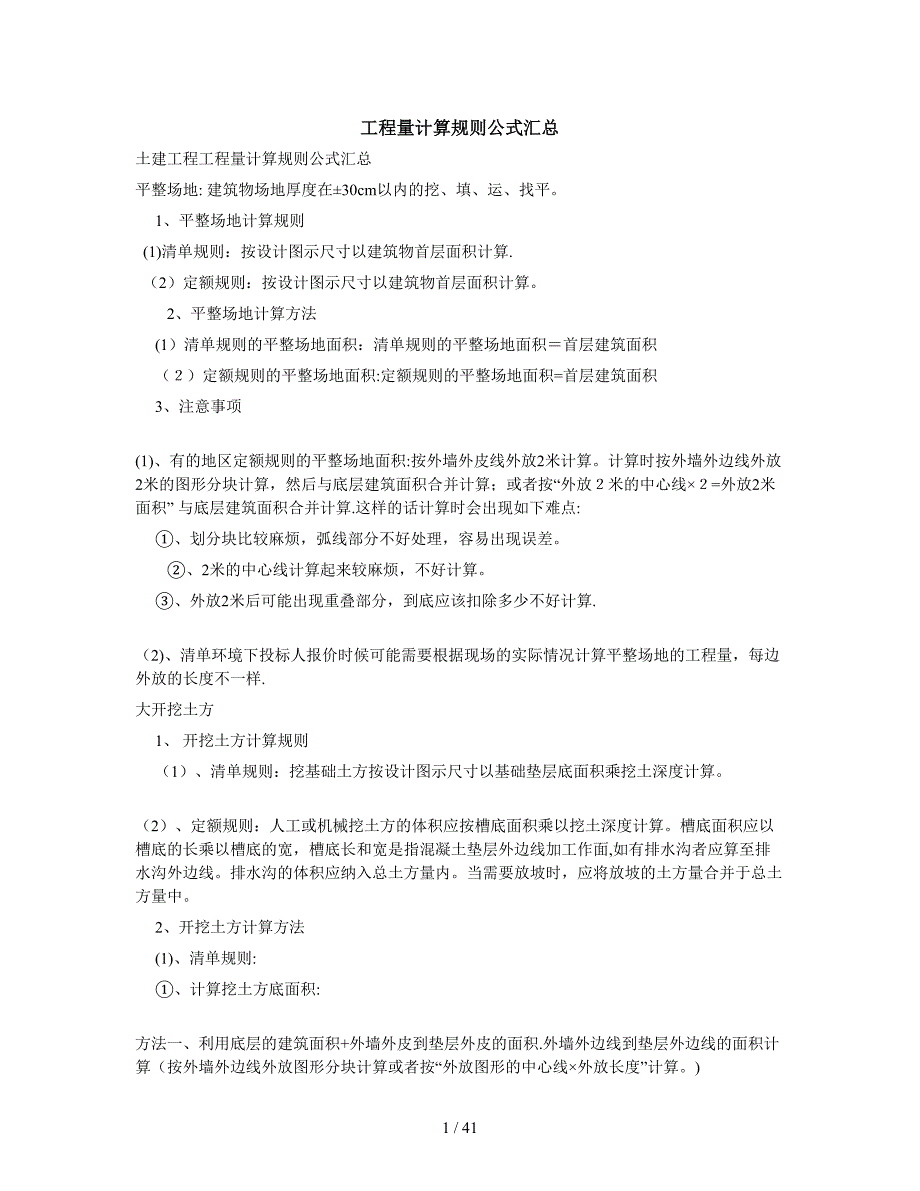 工程预算可用到的_第1页