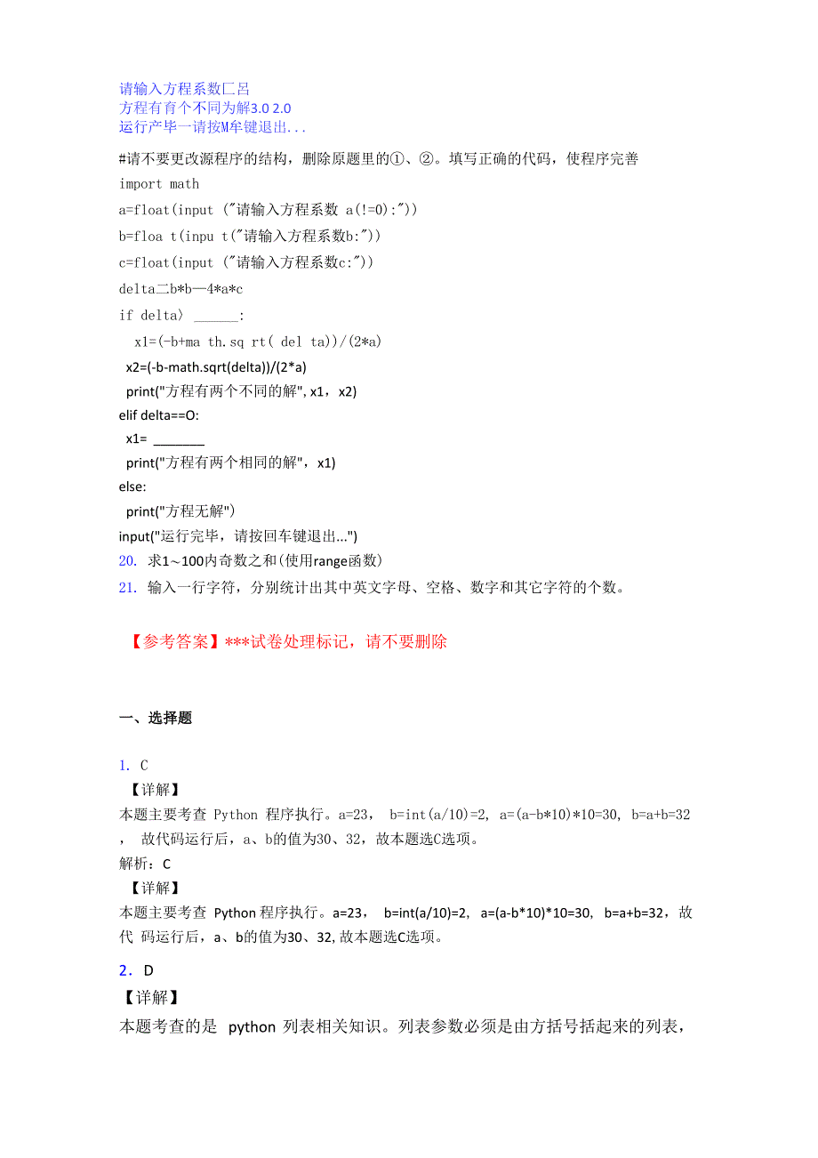 青少年编程等级考试∶Python编程一级试卷2_第3页