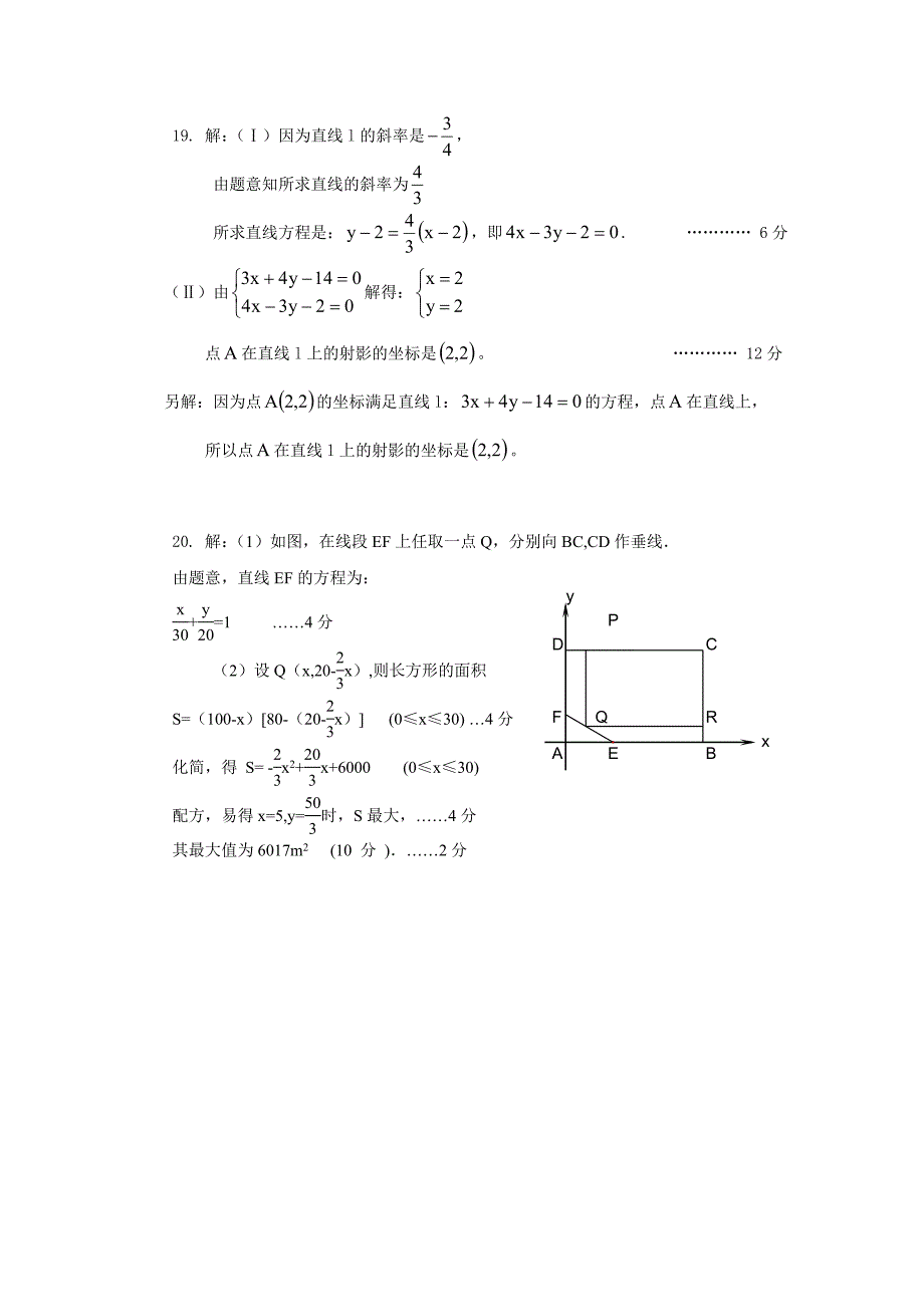 2012-2013学年度高一数学期末考试试卷答案_第4页