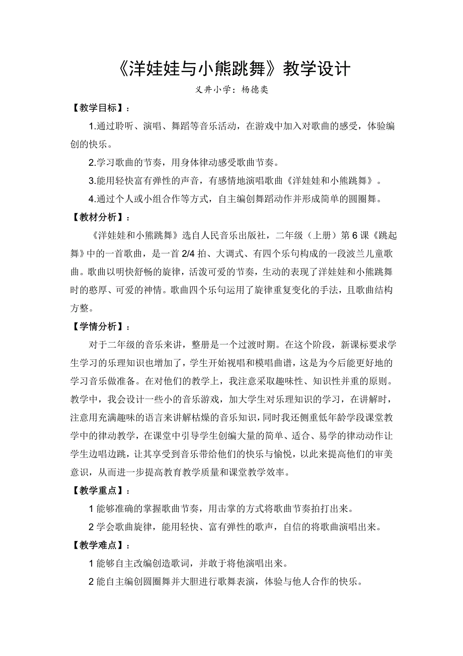 洋娃娃和小熊跳舞_第1页