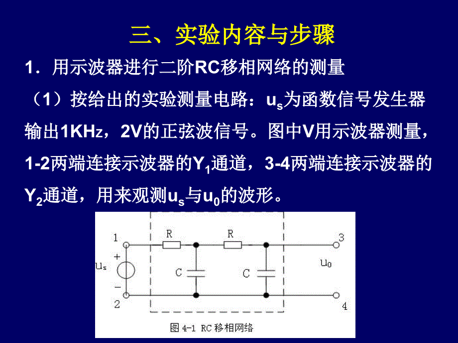 电子测量技术与应用项目11第2122学时实验4示波器应用_第4页