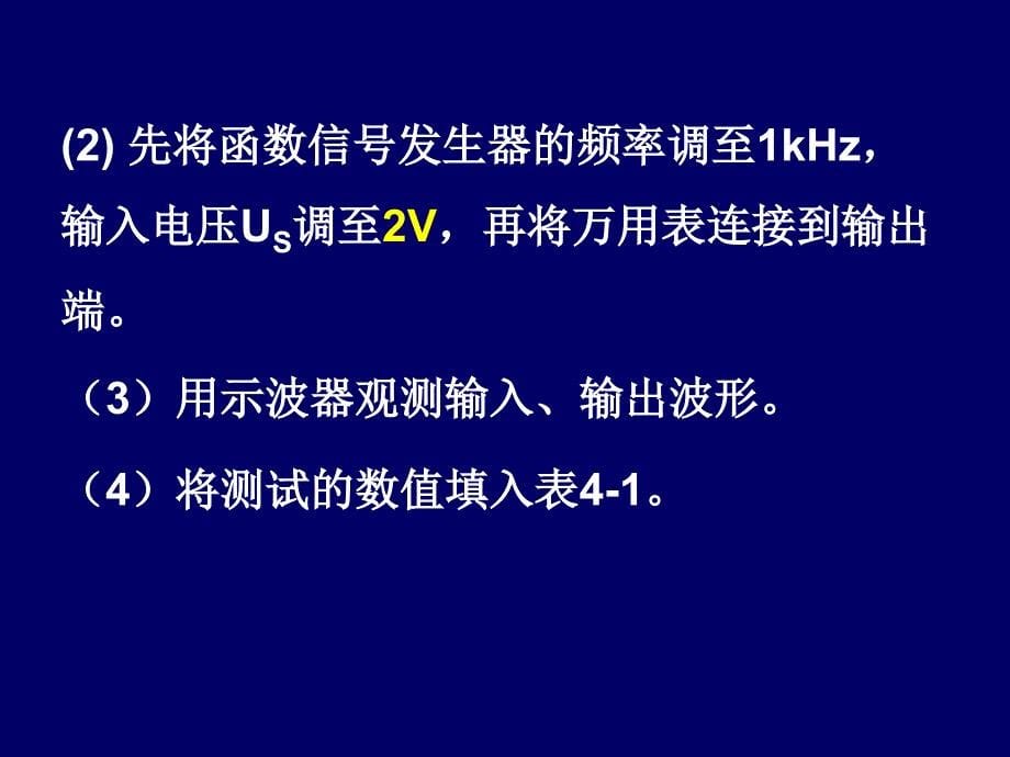 电子测量技术与应用项目11第2122学时实验4示波器应用_第5页