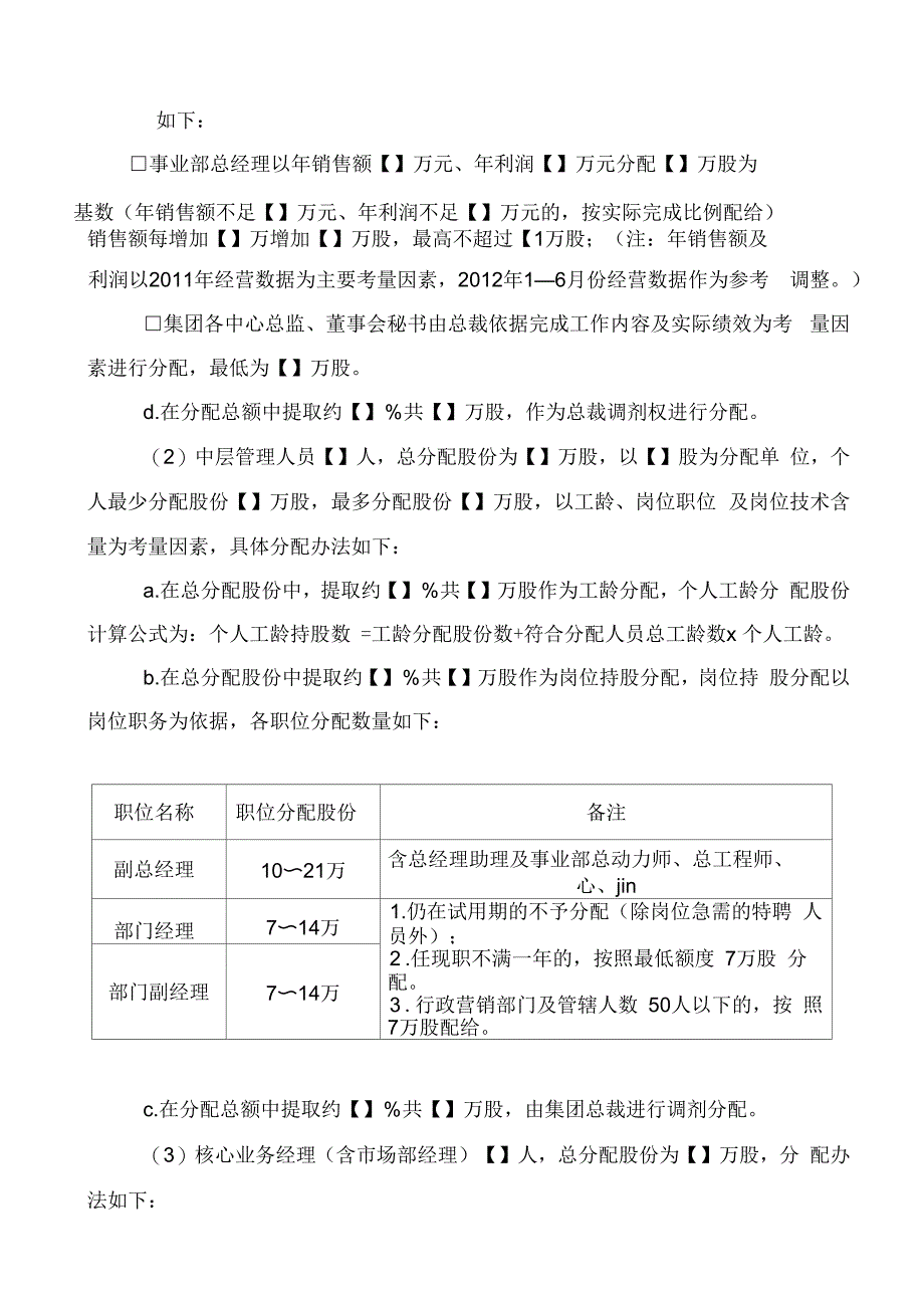 公司员工持股分配方案(定稿)_第3页