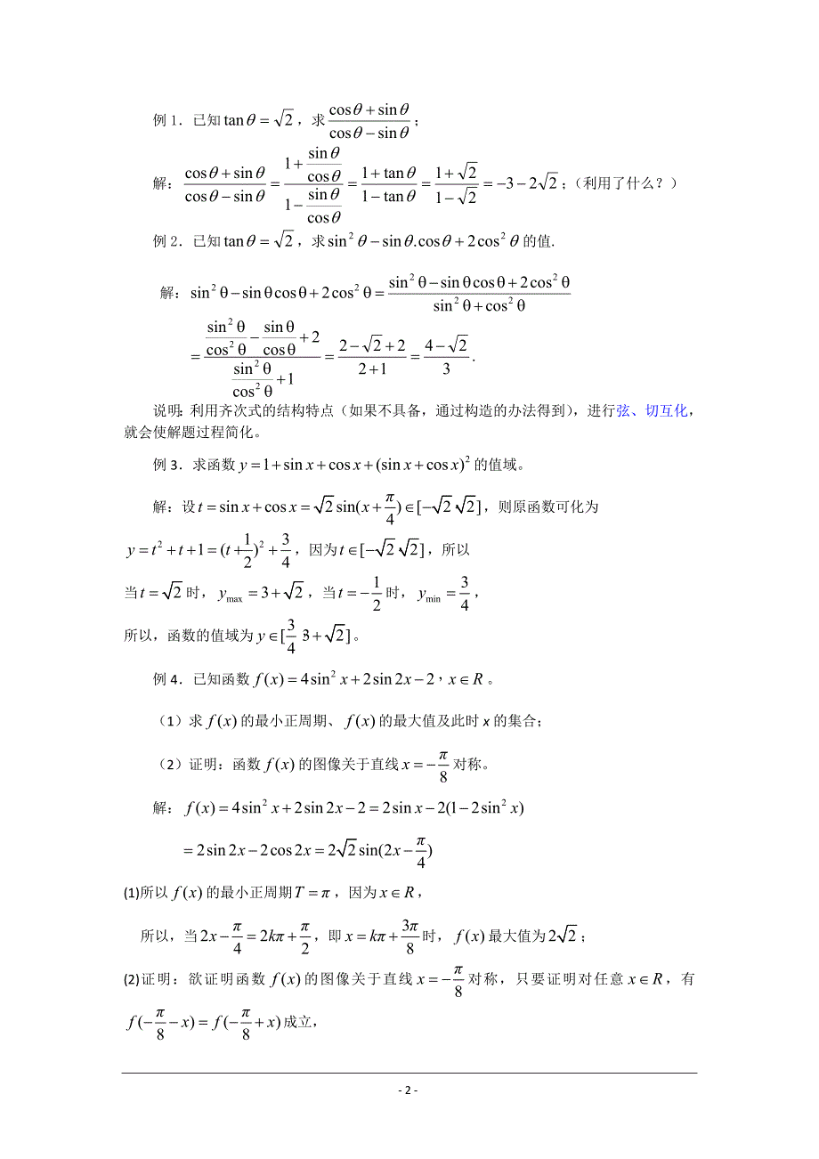 三角函数解题方法分析_第2页