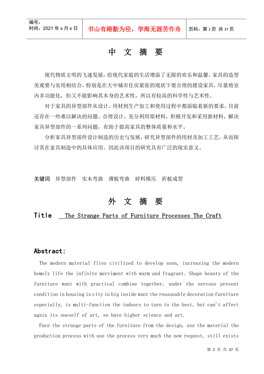 家具生产工艺_第2页