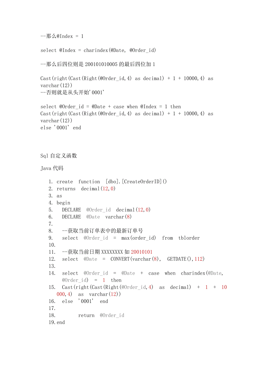 SQL自定义函数生成如200101010005格式的订单编号.doc_第2页