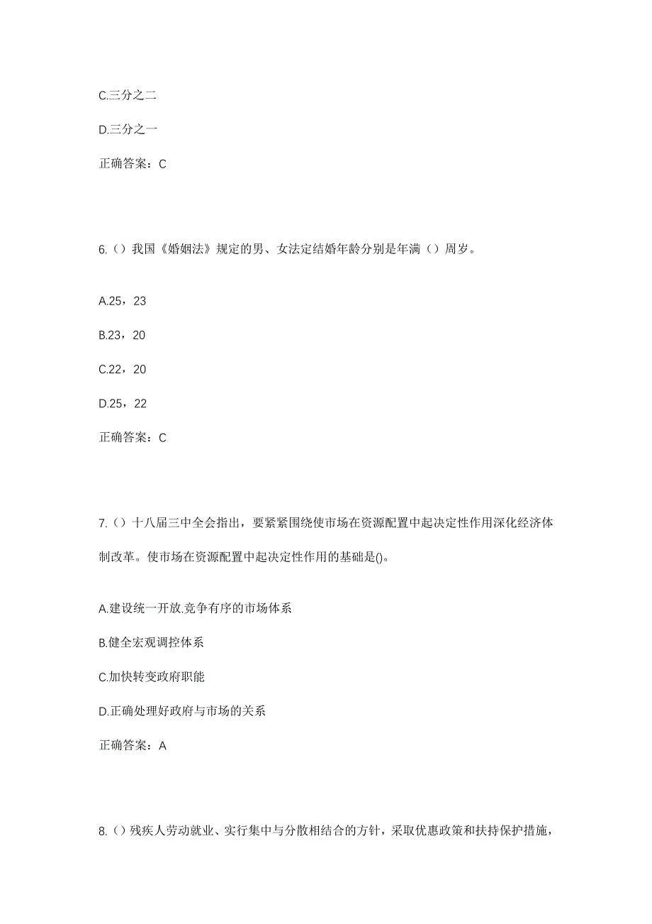 2023年广西来宾市合山市河里镇河里社区工作人员考试模拟题含答案_第3页