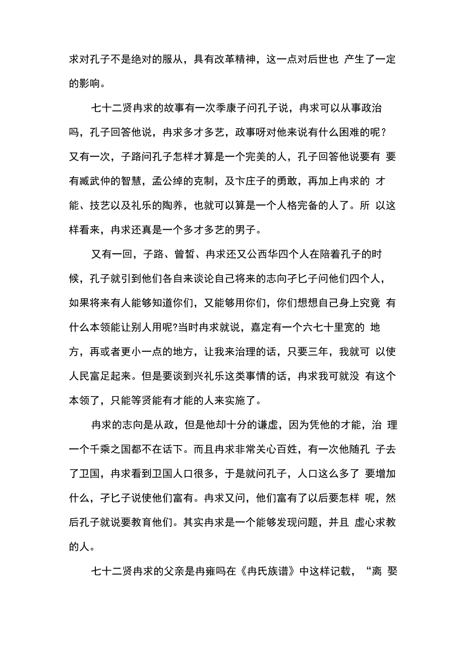 七十二贤冉求生平资料简介_第2页