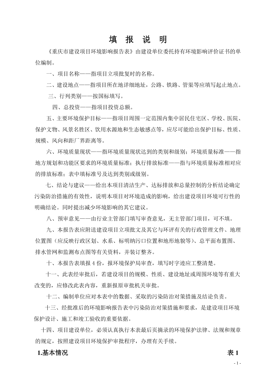 纸浆模塑干压二期 环境影响报告表.docx_第1页