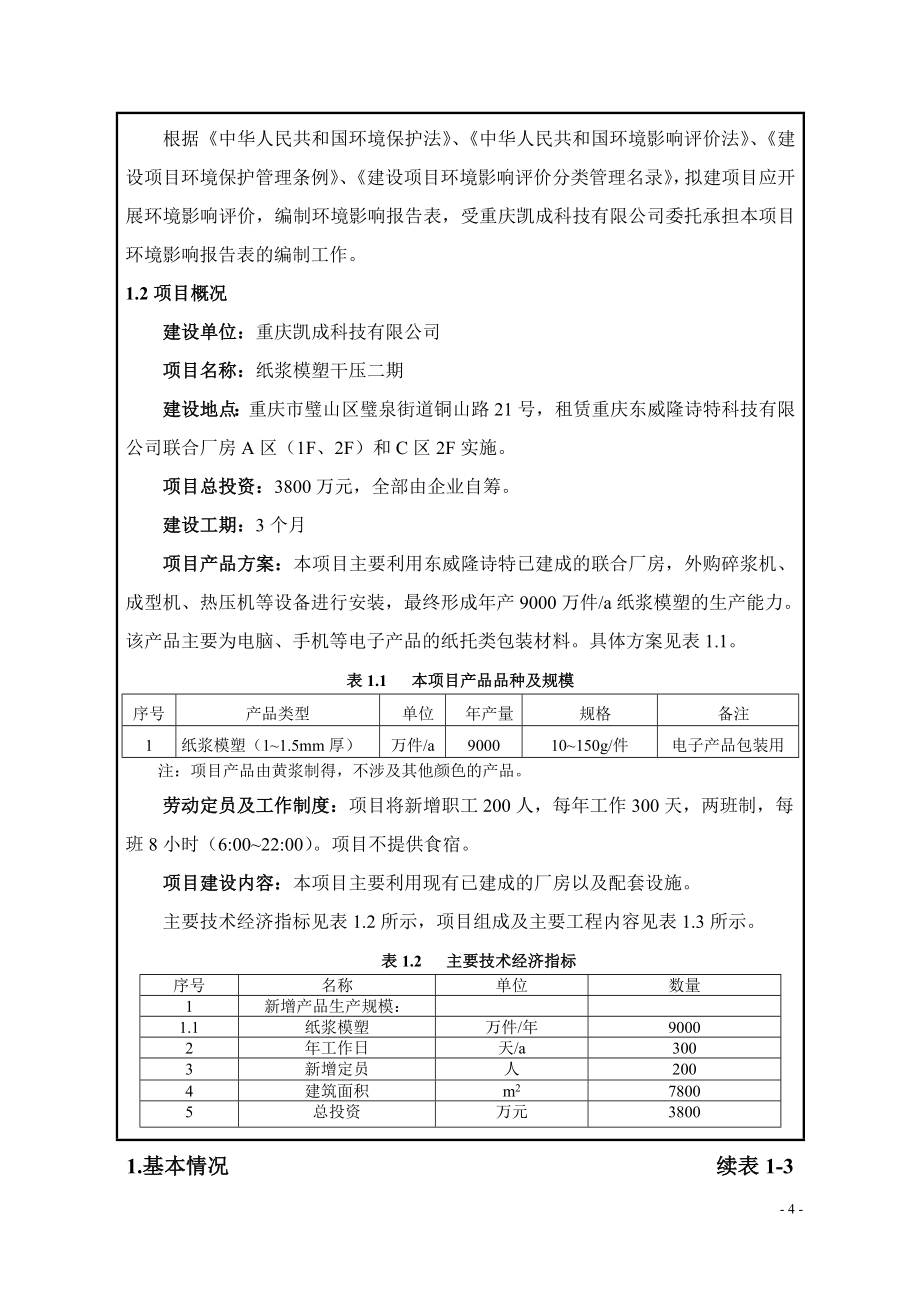 纸浆模塑干压二期 环境影响报告表.docx_第4页