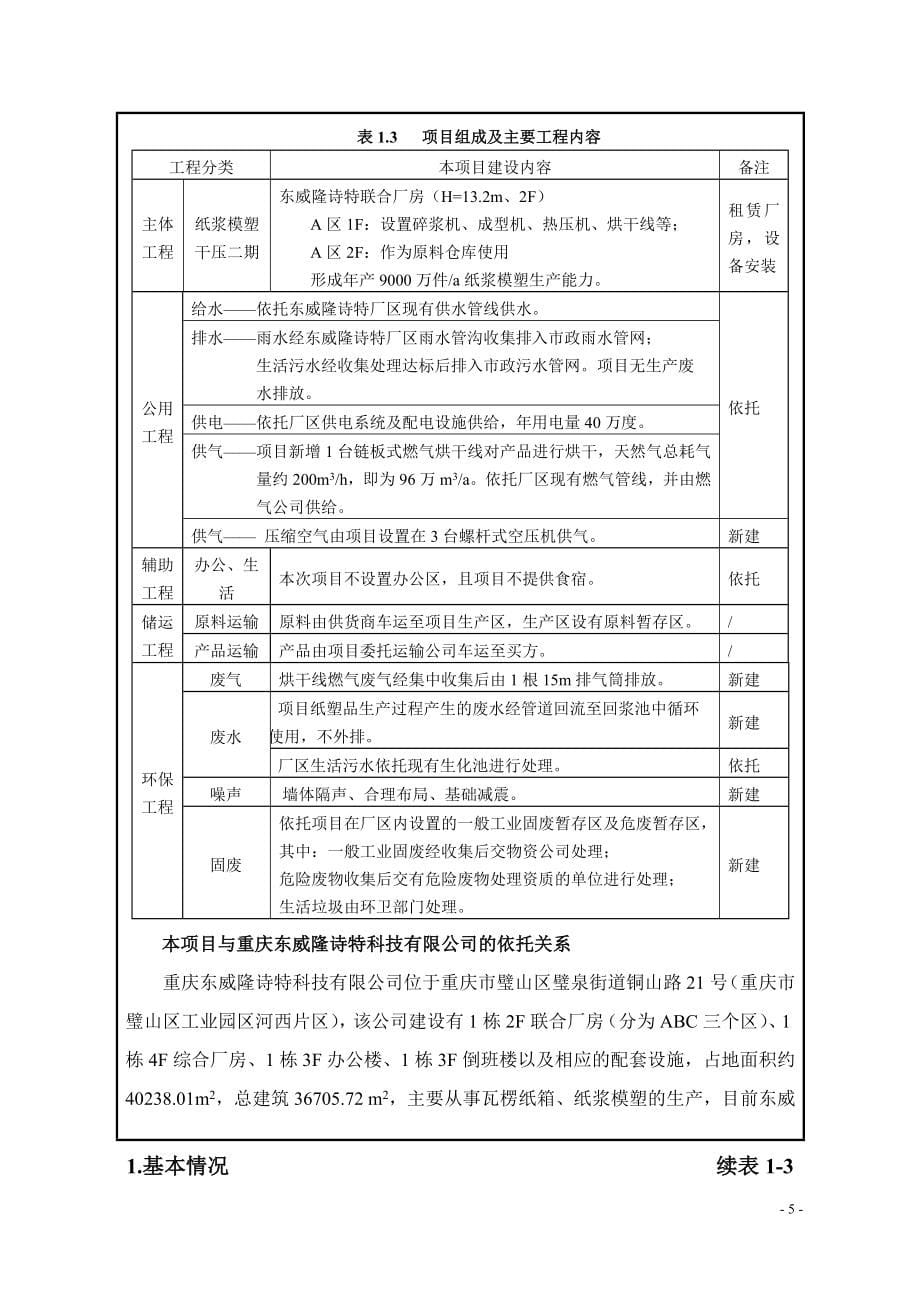 纸浆模塑干压二期 环境影响报告表.docx_第5页