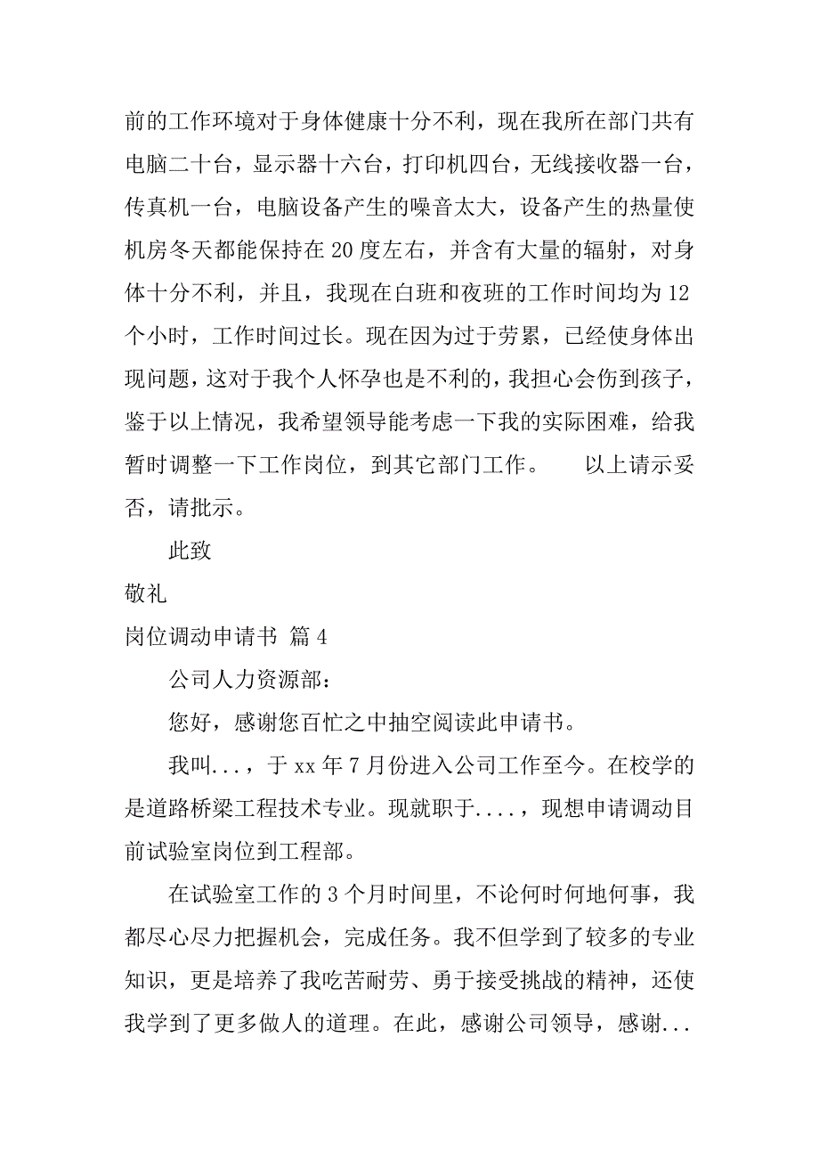 2024年关于岗位调动申请书范文锦集7篇_第4页