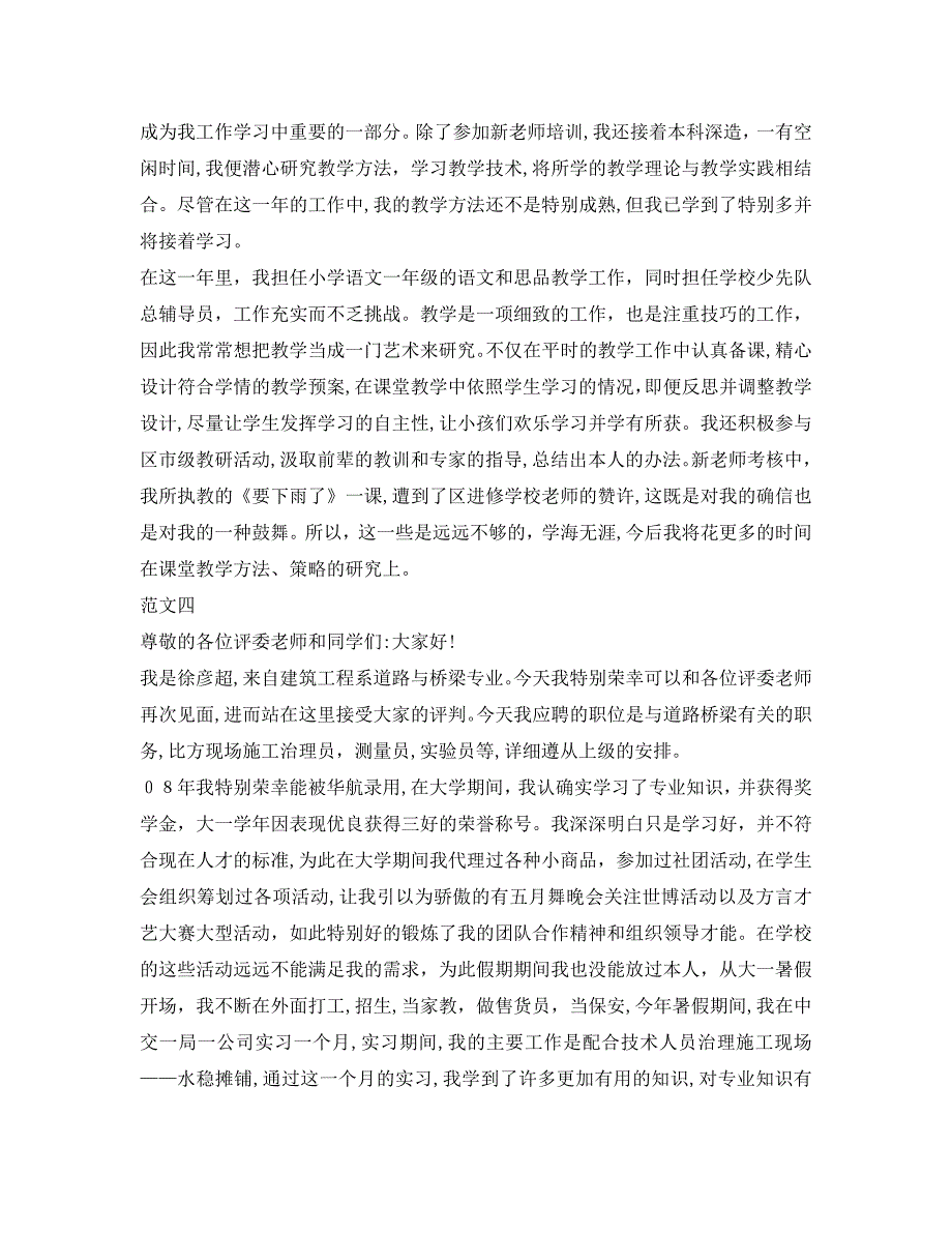 大学生自我介绍范文2到3分钟_第3页