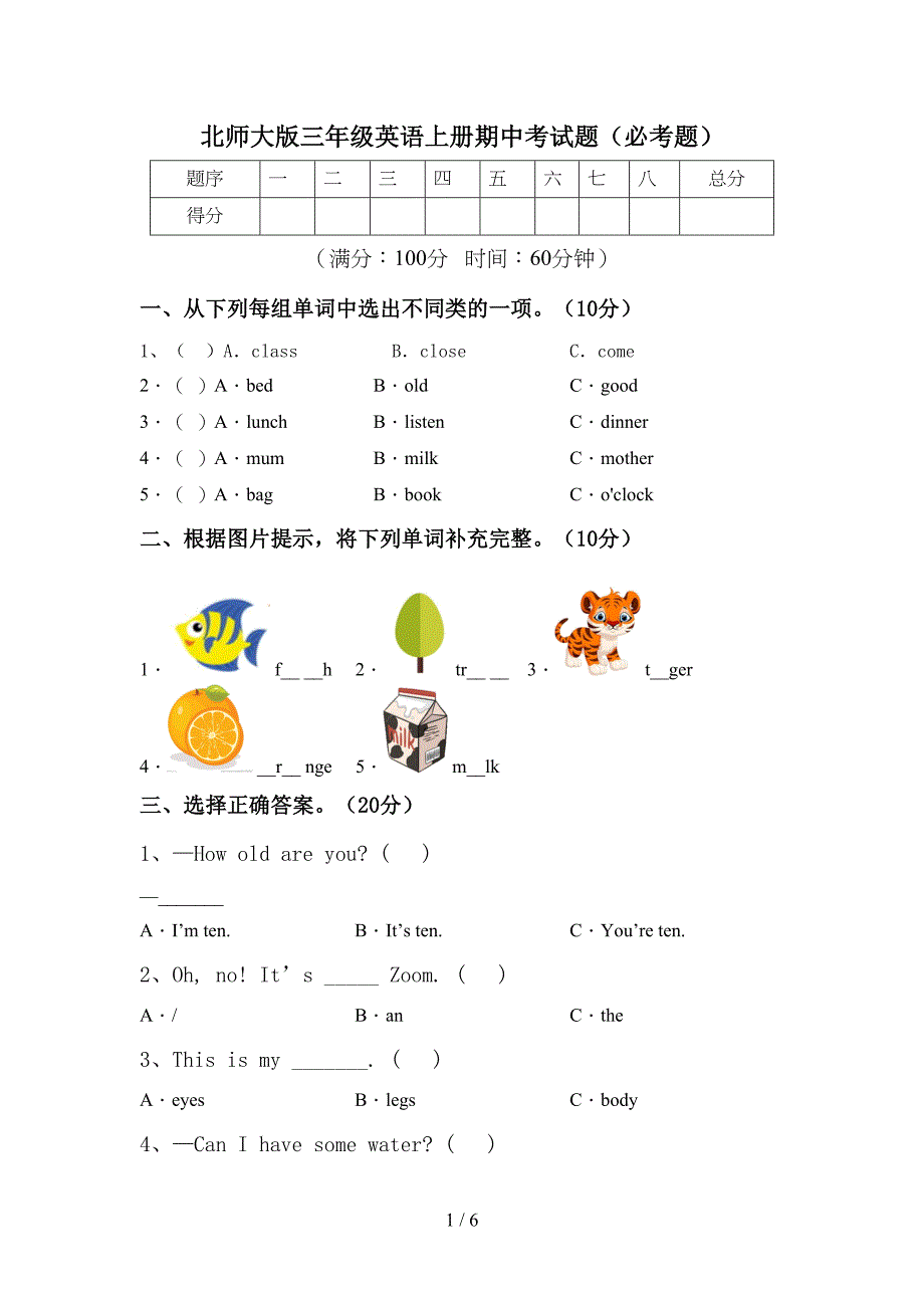 北师大版三年级英语上册期中考试题(必考题).doc_第1页