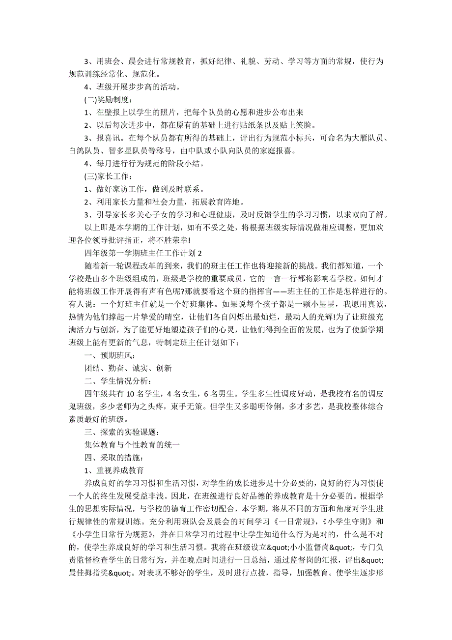 四年级第一学期班主任工作计划_第2页