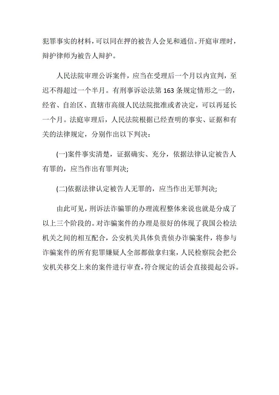 刑诉法诈骗罪的办理流程是什么_第4页