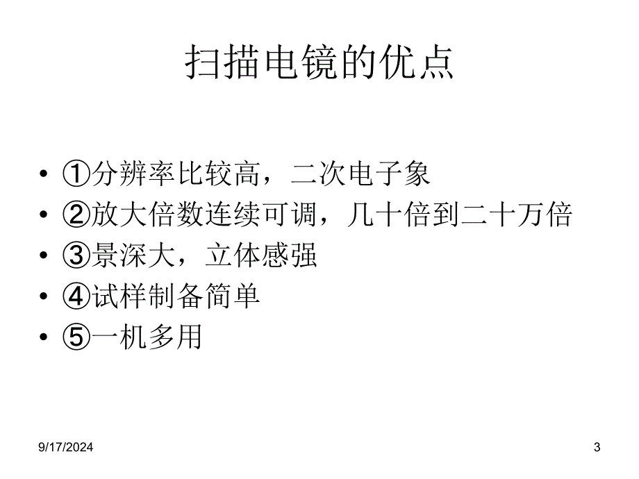 现代材料分析方法第十二章-扫描电子显微镜ppt课件_第3页