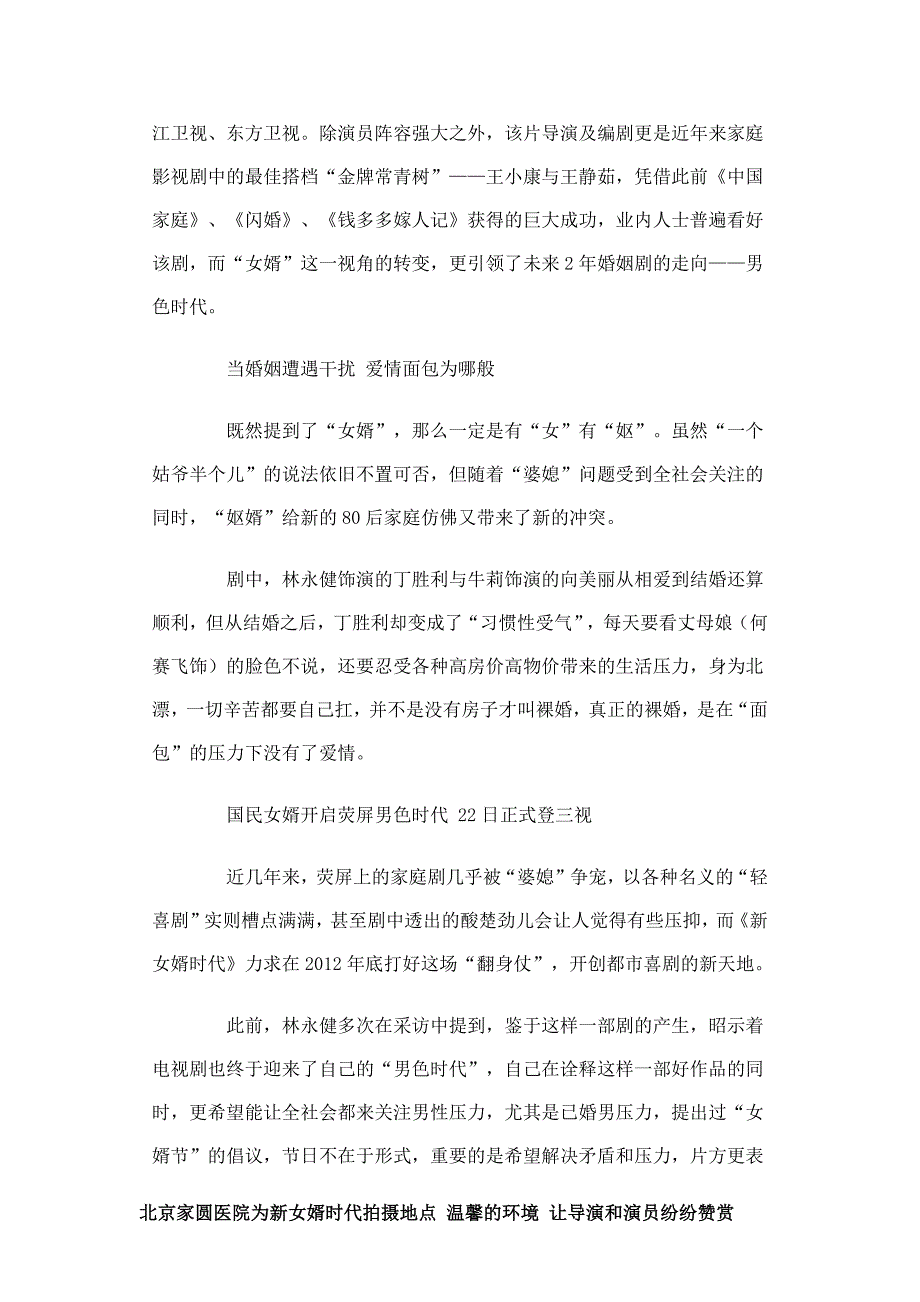 新女婿时代主题曲名字(4).docx_第3页