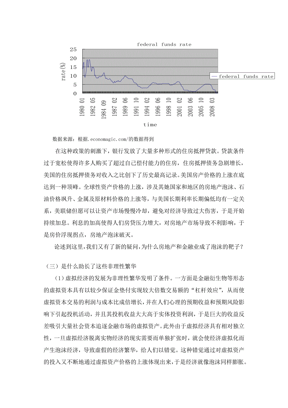 一起追溯金融危机的成因_第4页