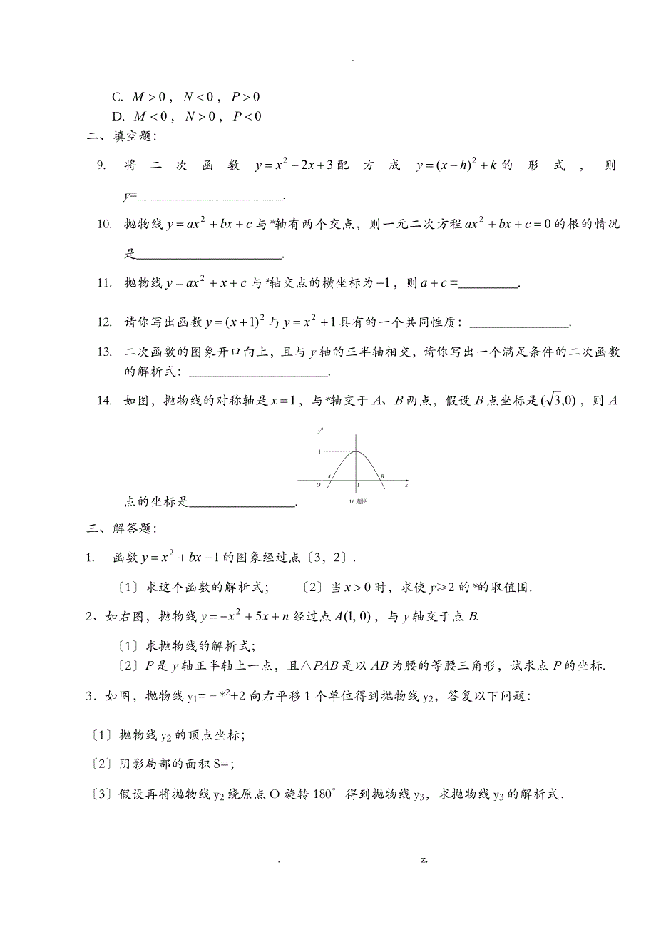 初三二次函数专题强化训练及提高测试+详细答案_第2页