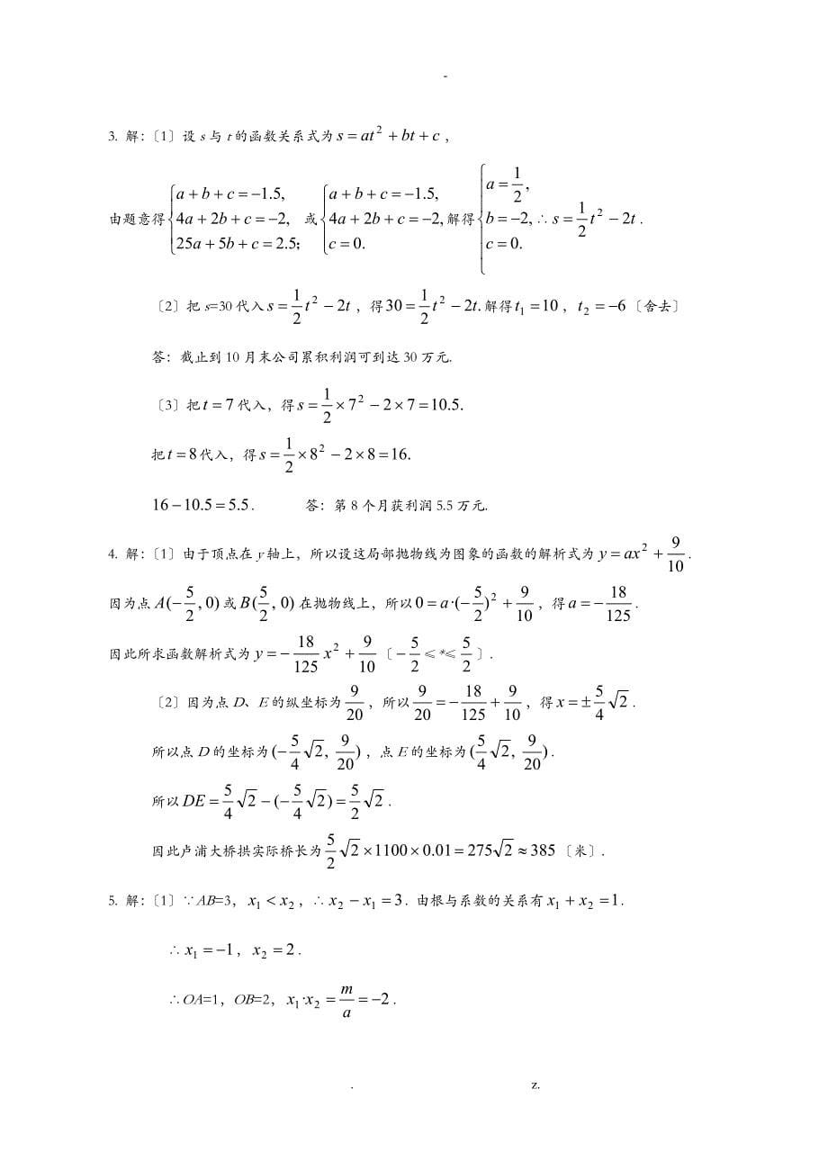 初三二次函数专题强化训练及提高测试+详细答案_第5页