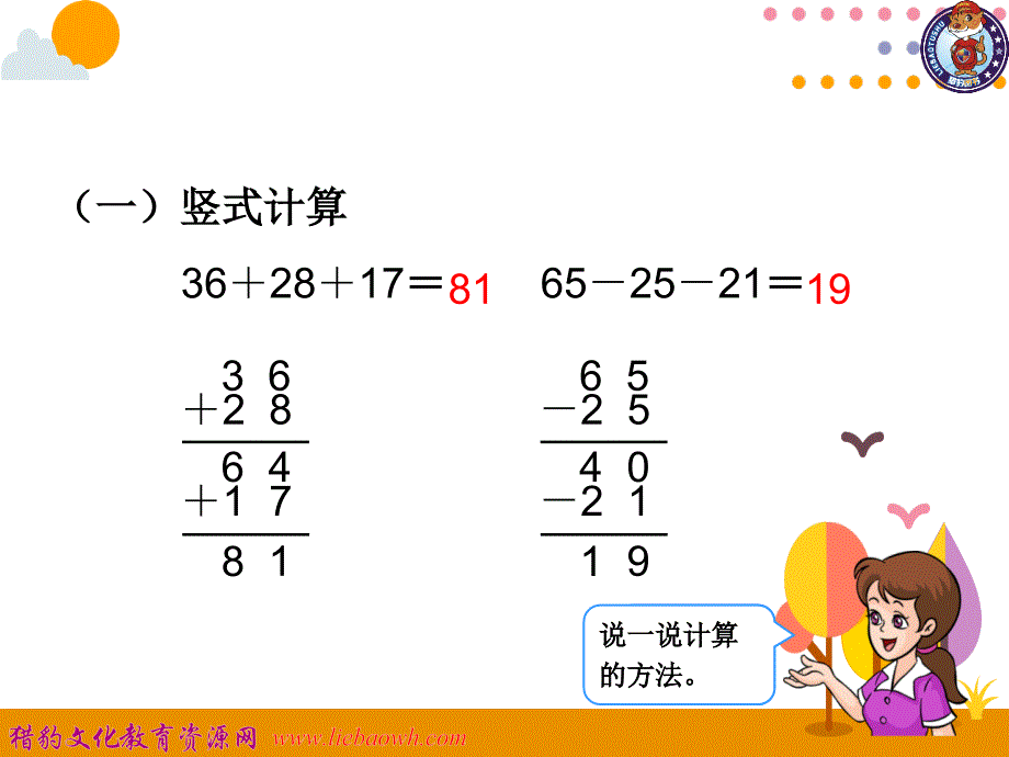 第8课时加减混合4_第2页