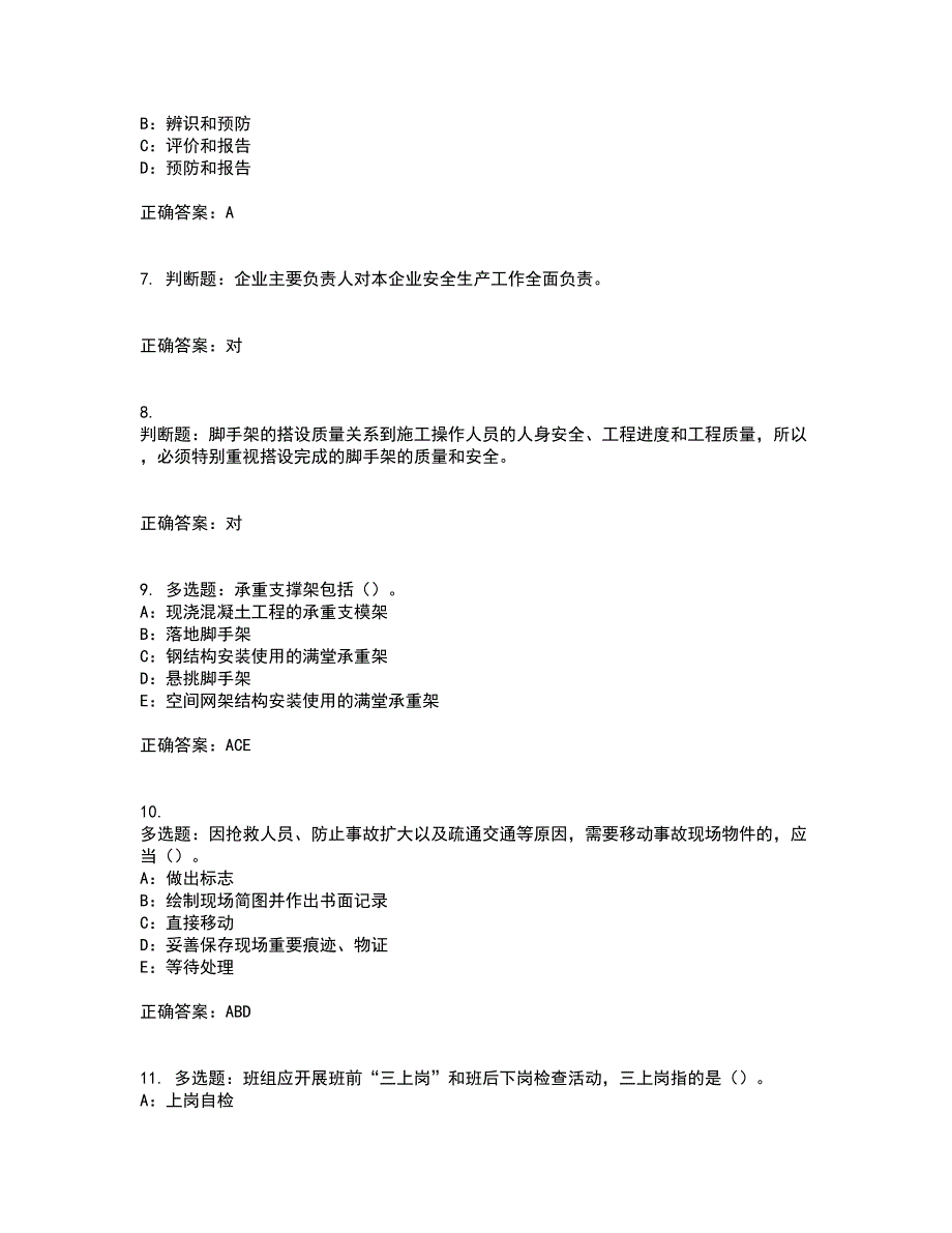 2022年重庆市安全员B证模拟试题库考前（难点+易错点剖析）押密卷附答案3_第2页