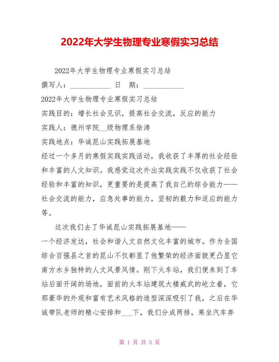 2022年大学生物理专业寒假实习总结_第1页