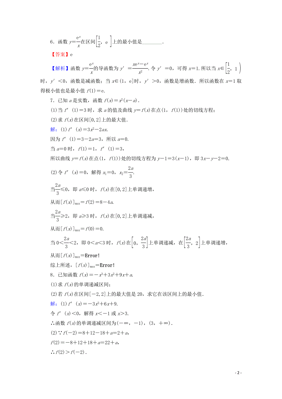 2019-2020学年高中数学 第三章 导数及其应用 3.3.3 函数的最大（小）值与导数课时规范训练 新人教A版选修1-1_第2页