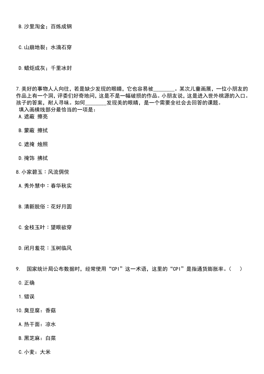 四川凉山盐源县融媒体中心招考聘用编外工作人员8人笔试题库含答案详解析_第3页