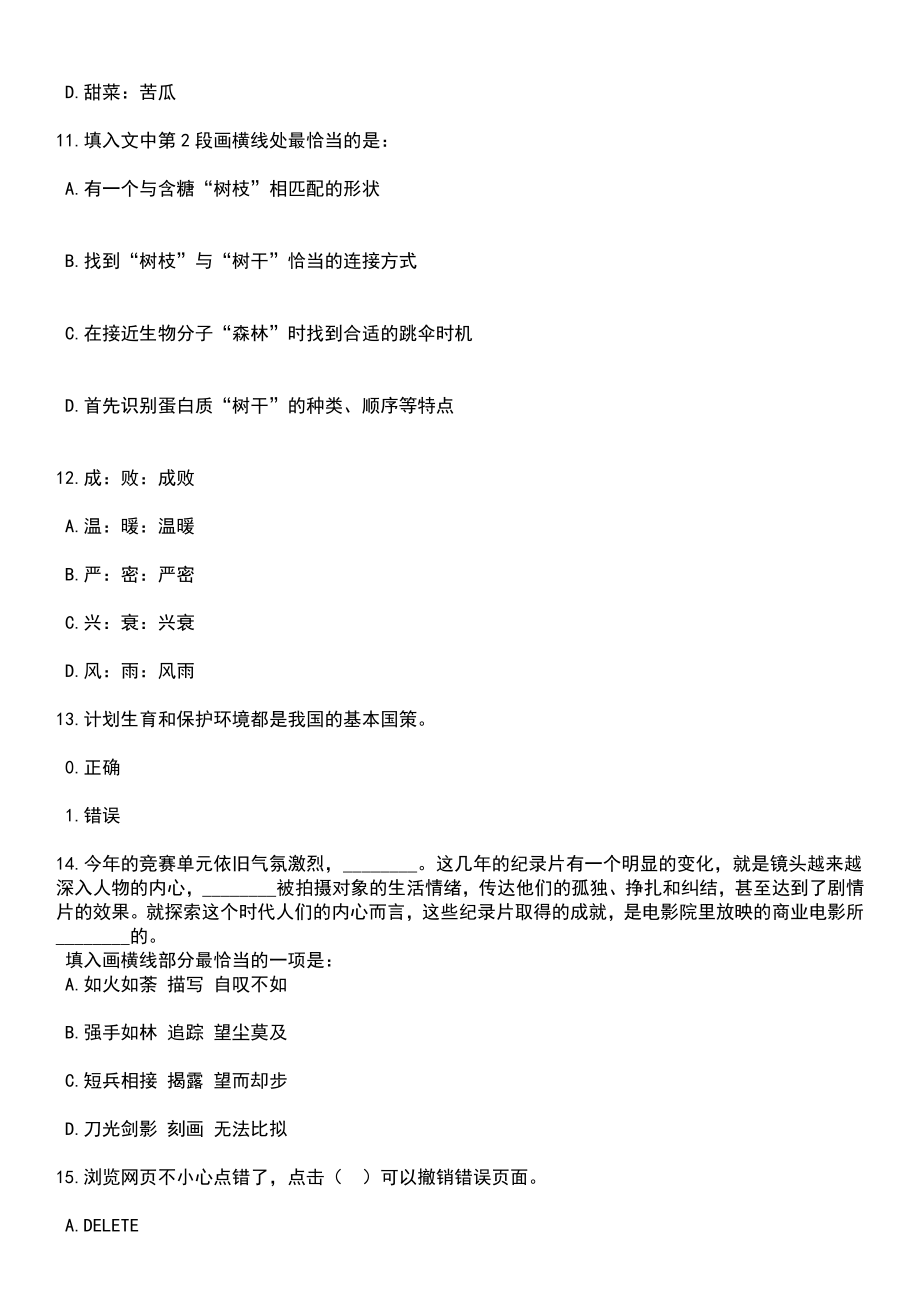 四川凉山盐源县融媒体中心招考聘用编外工作人员8人笔试题库含答案详解析_第4页