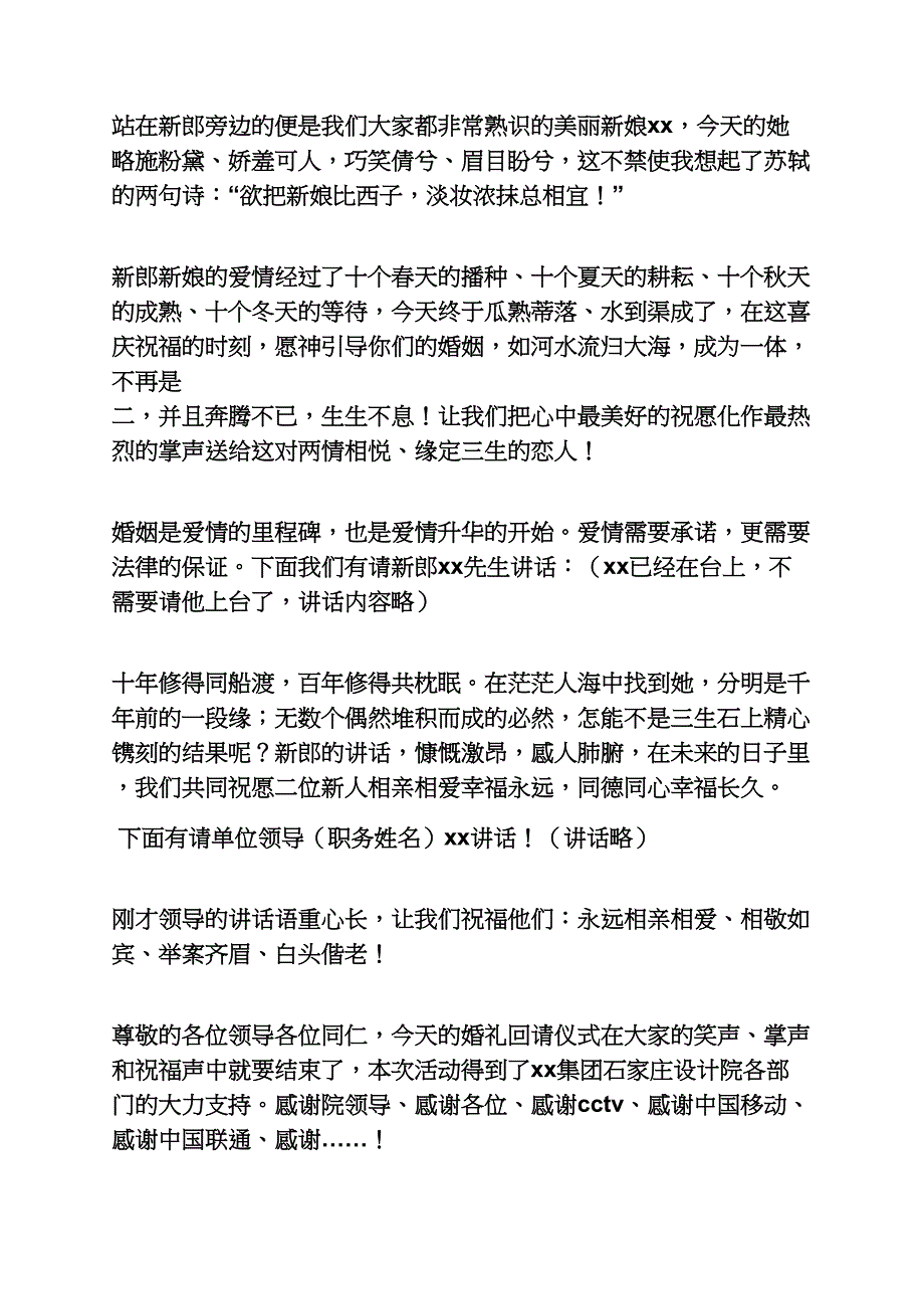 结婚回请喜宴主持词_第2页