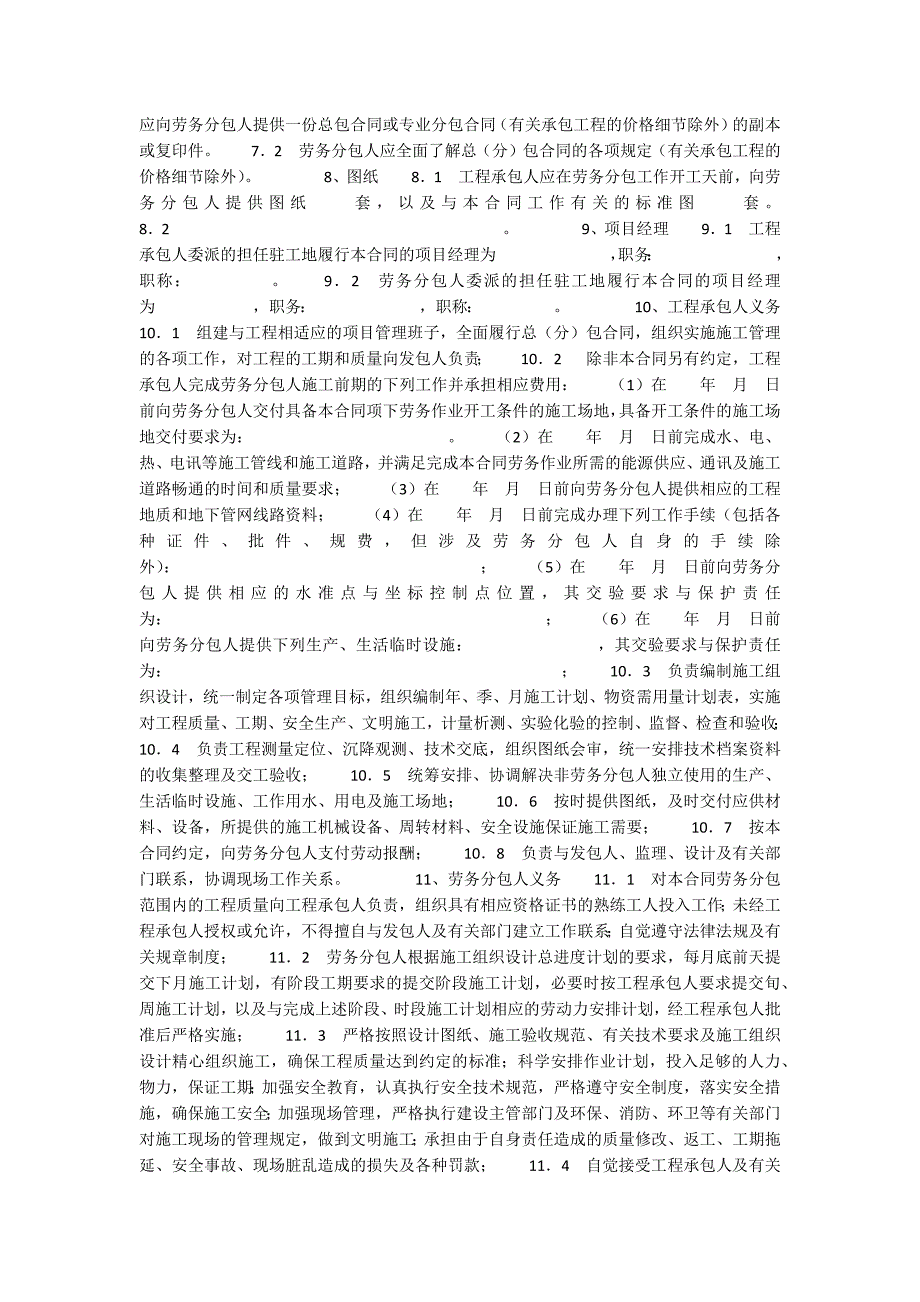 劳务施工承包合同.docx_第3页